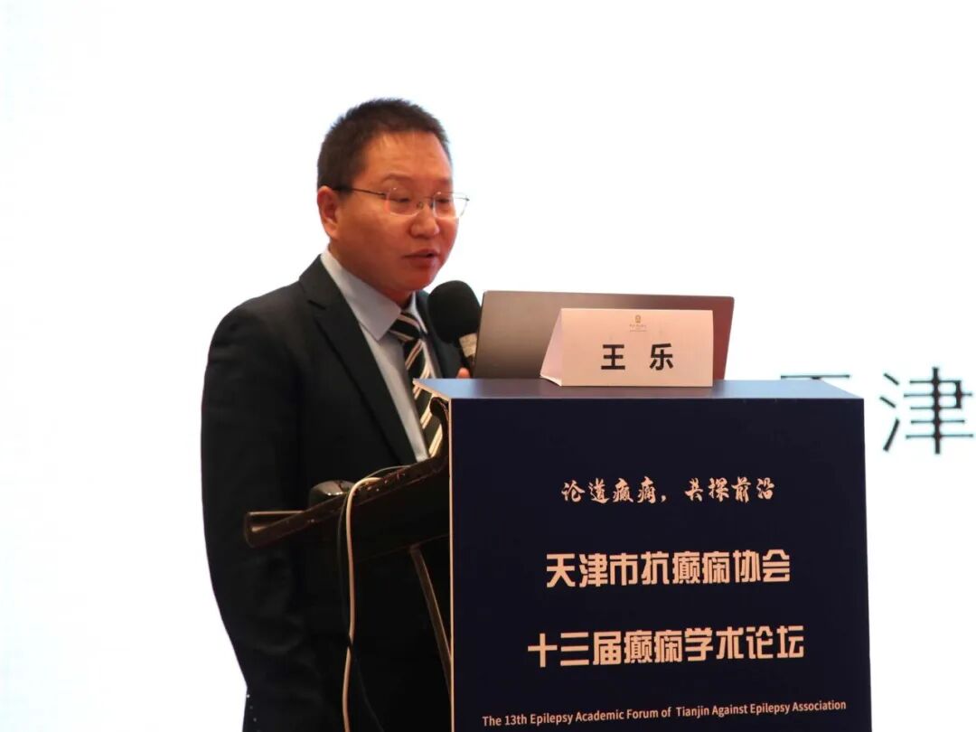 王乐教授在论坛上作报告