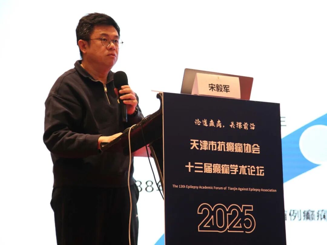 宋毅军教授在论坛上作报告